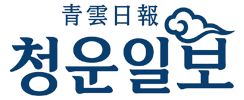 청운일보(靑雲日報)